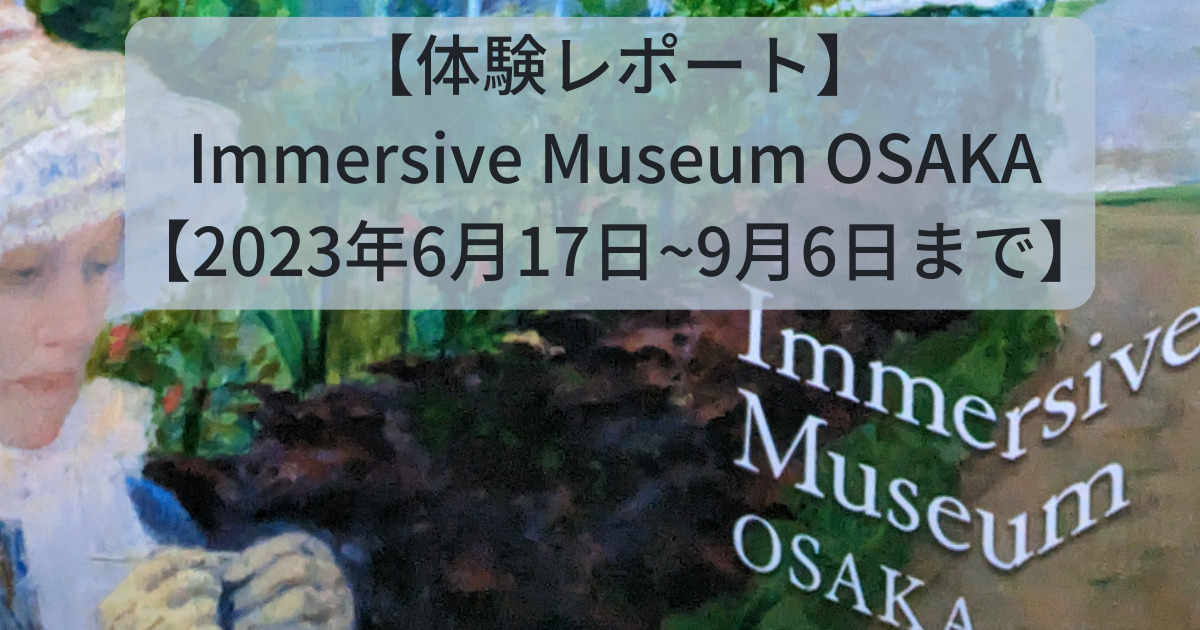 Immersive Museum OSAKA